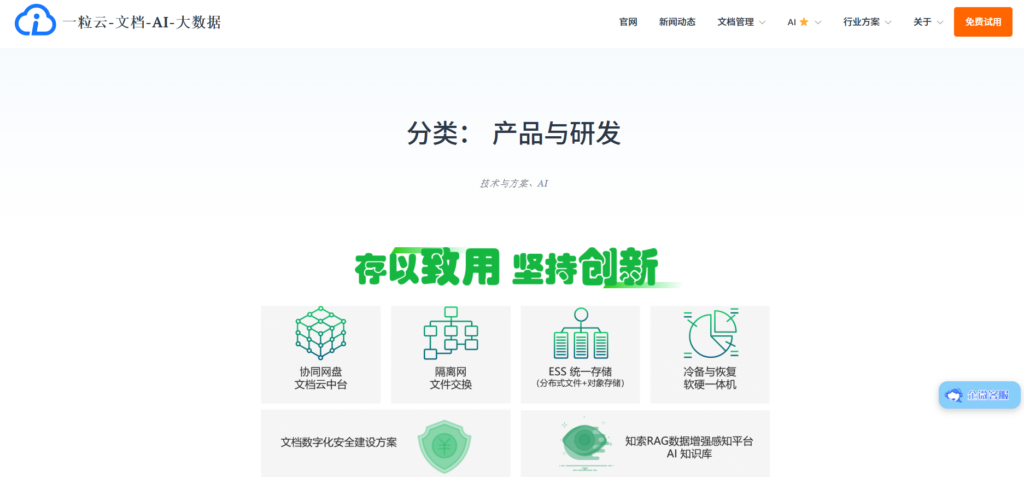 本地部署企业网盘推荐：8大主流产品