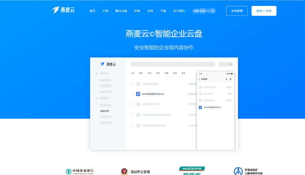 告别个人盘！5款免费企业云盘盘点