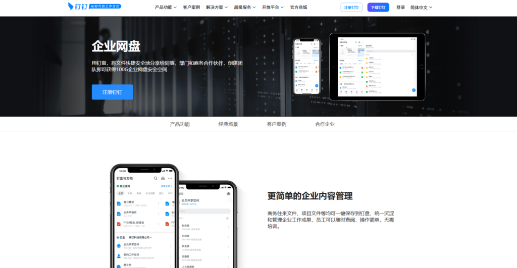 告别个人盘！5款免费企业云盘盘点