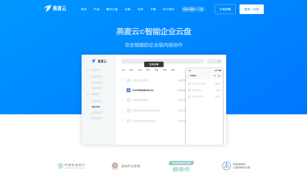 告别选择困难：2025企业云盘购买决策指南