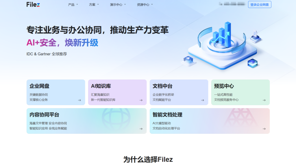 告别选择困难：2025企业云盘购买决策指南