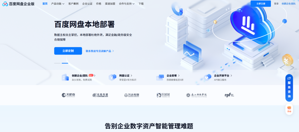 告别选择困难：2025企业云盘购买决策指南