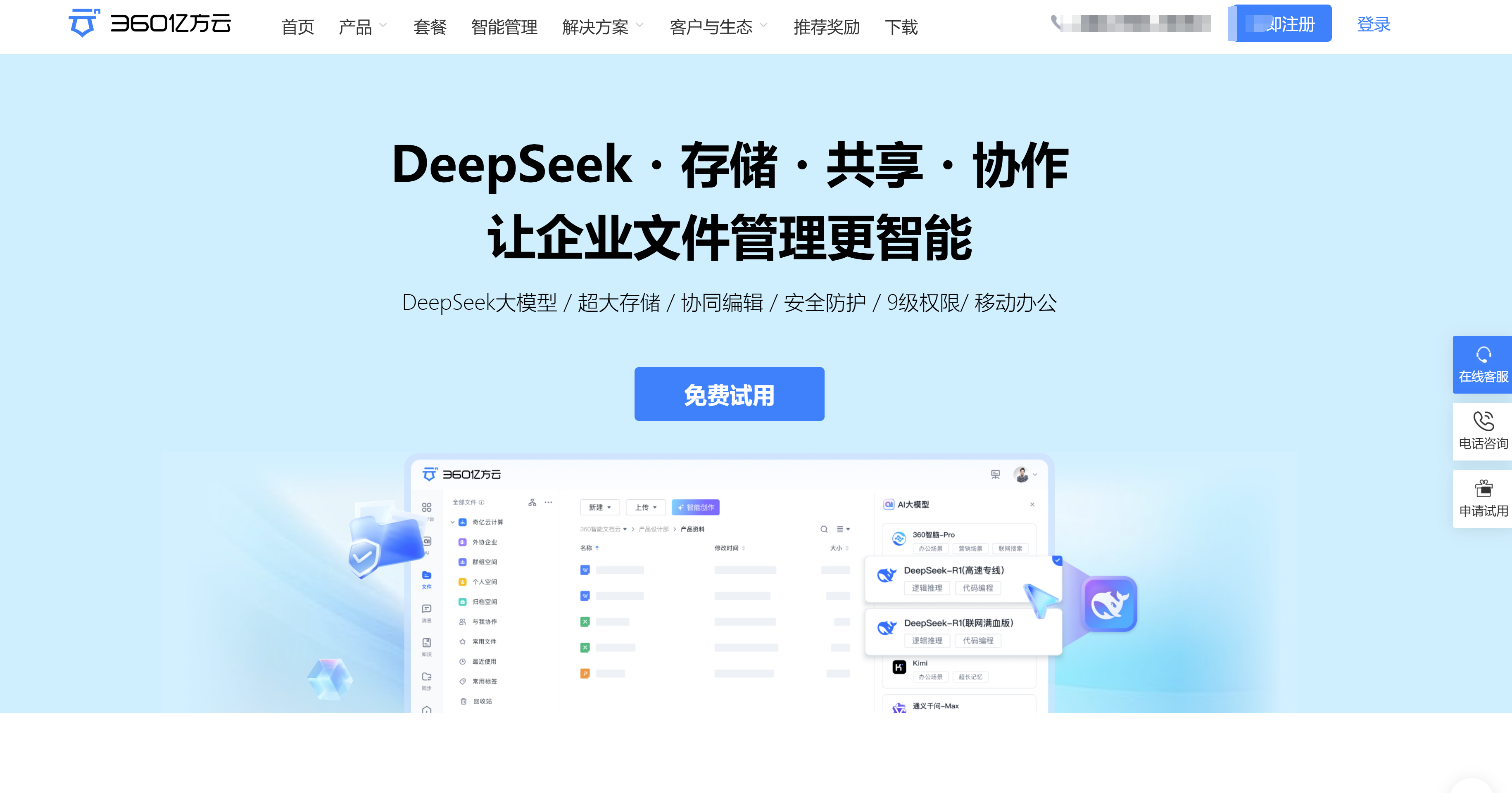 告别选择困难：2025企业云盘购买决策指南