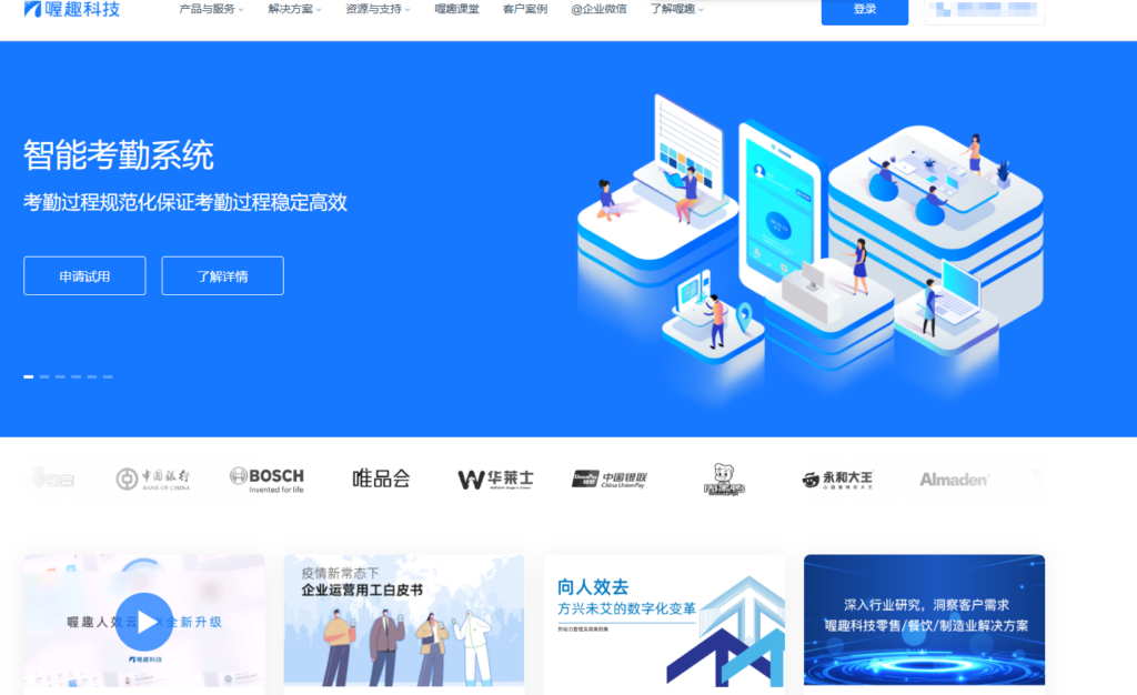 考勤软件排行榜：11款高效企业考勤工具推荐