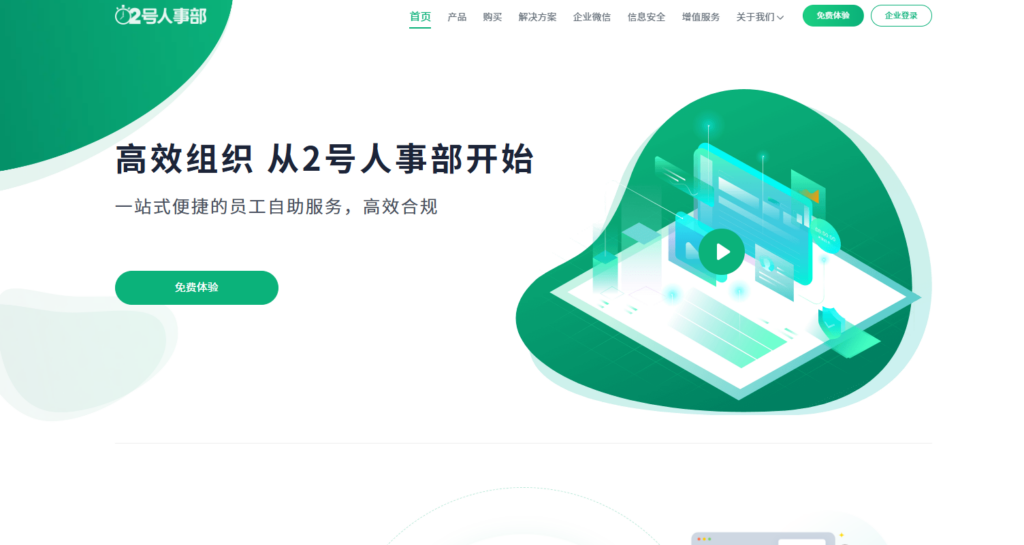 10款主流考勤软件横向测评