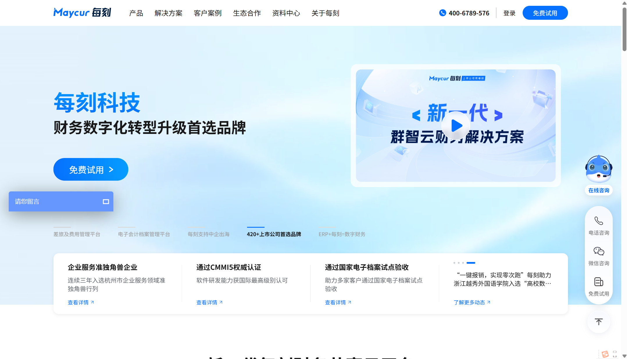 国央企如何选财务费控系统？这6款最推荐