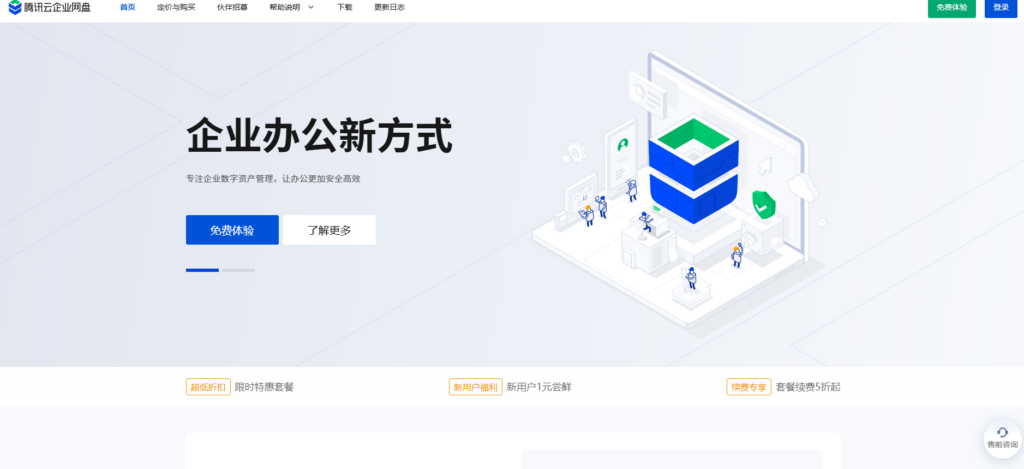 2025年10大企业云盘功能对比与评测