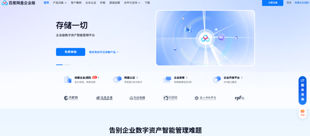 企业文件共享平台哪个好？10款评测