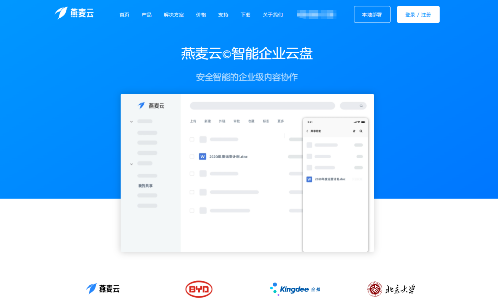 企业文件共享平台哪个好？10款评测