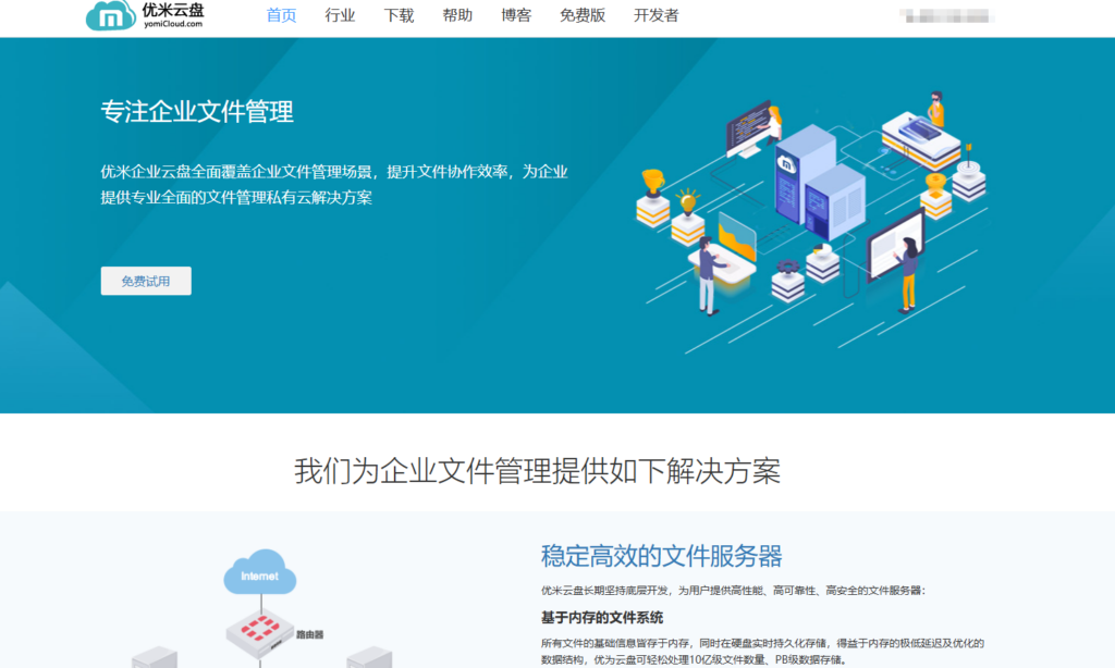 企业文件共享平台哪个好？10款评测