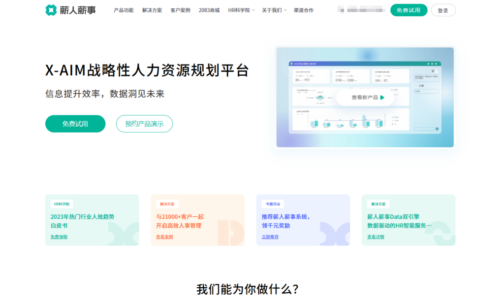 HR软件选型指南：2025年7大工具深度解析