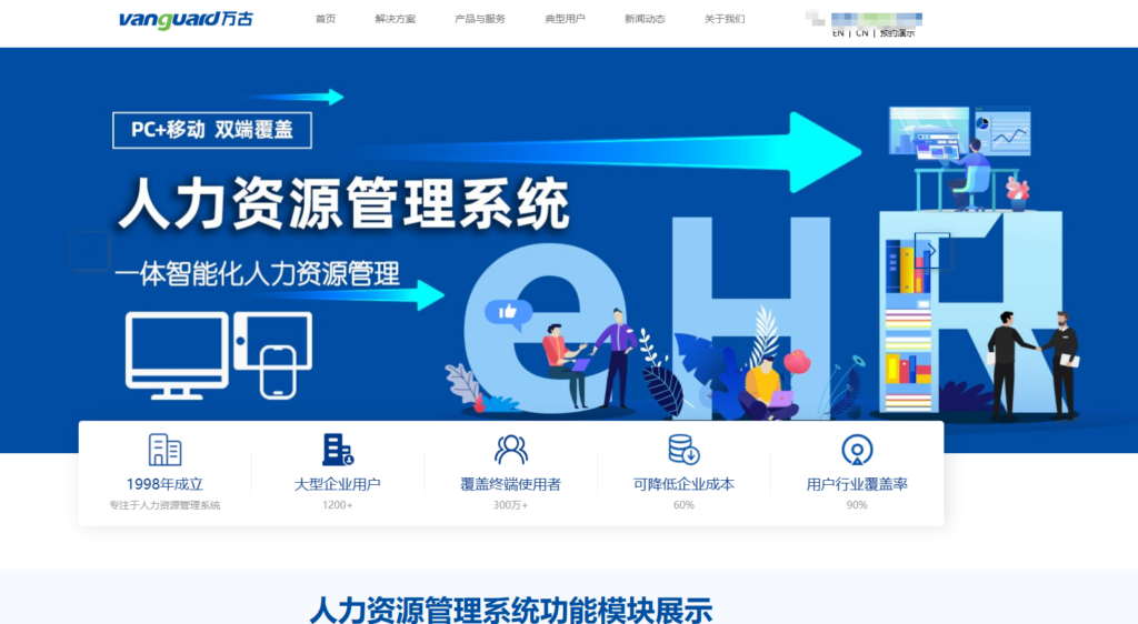 HR软件选型指南：2025年7大工具深度解析