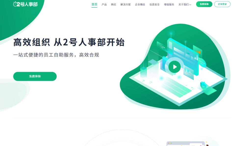 eHR软件功能对比：10大主流系统推荐