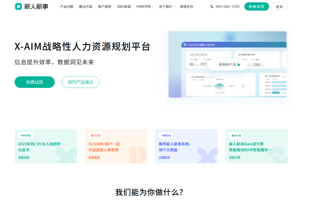 eHR软件功能对比：10大主流系统推荐