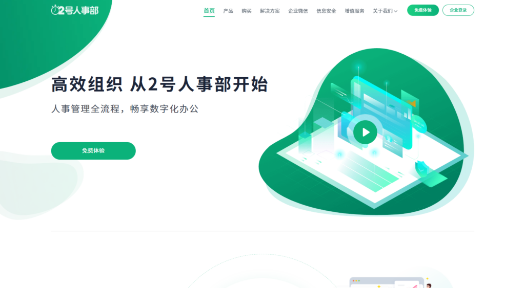 智能考勤系统怎么选？这10款企业都在用