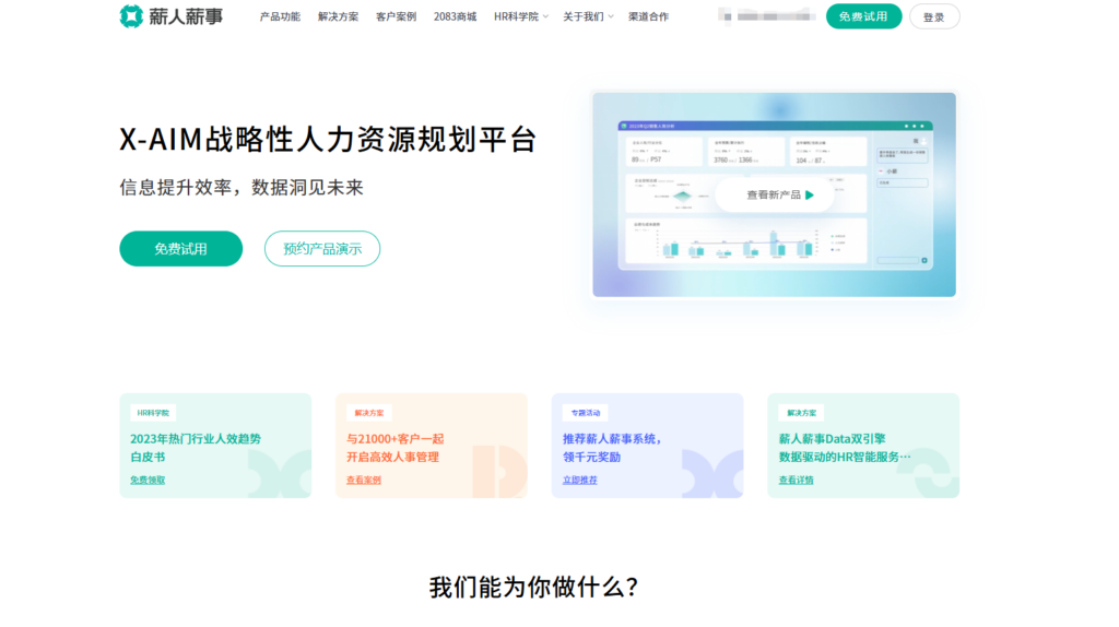 7款主流绩效考核系统推荐（企业选型必看）