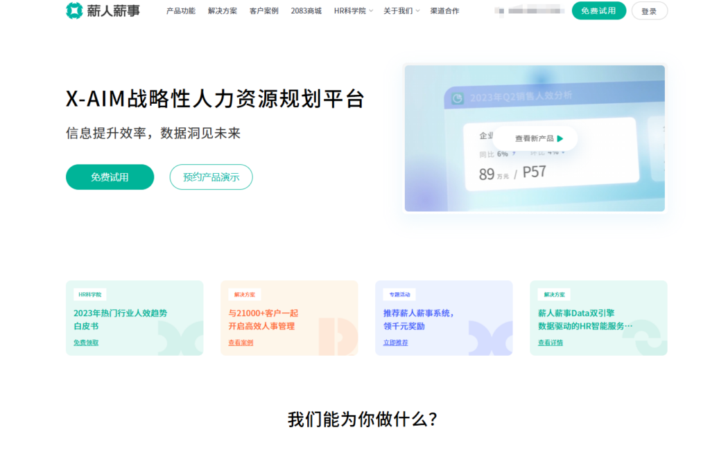 2025年9款热门人员绩效考评系统深度测评