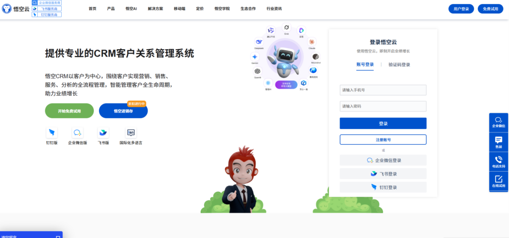 销售管理系统哪个好？看中大型企业Top 7