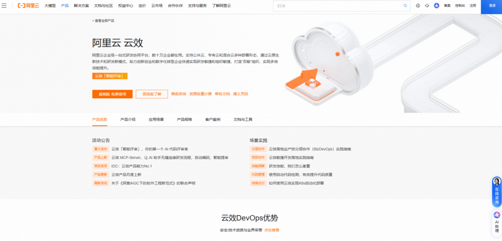 如何选择研发协同平台？17款工具选型指南