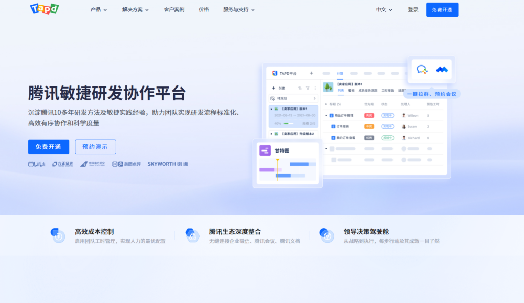 如何选择研发协同平台？17款工具选型指南