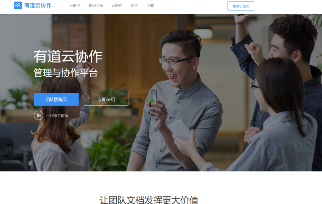 团队协作工具选型指南：28款软件横评