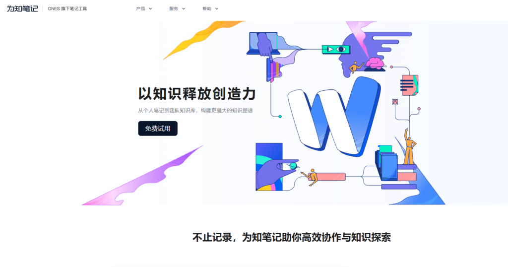 团队协作工具选型指南：28款软件横评