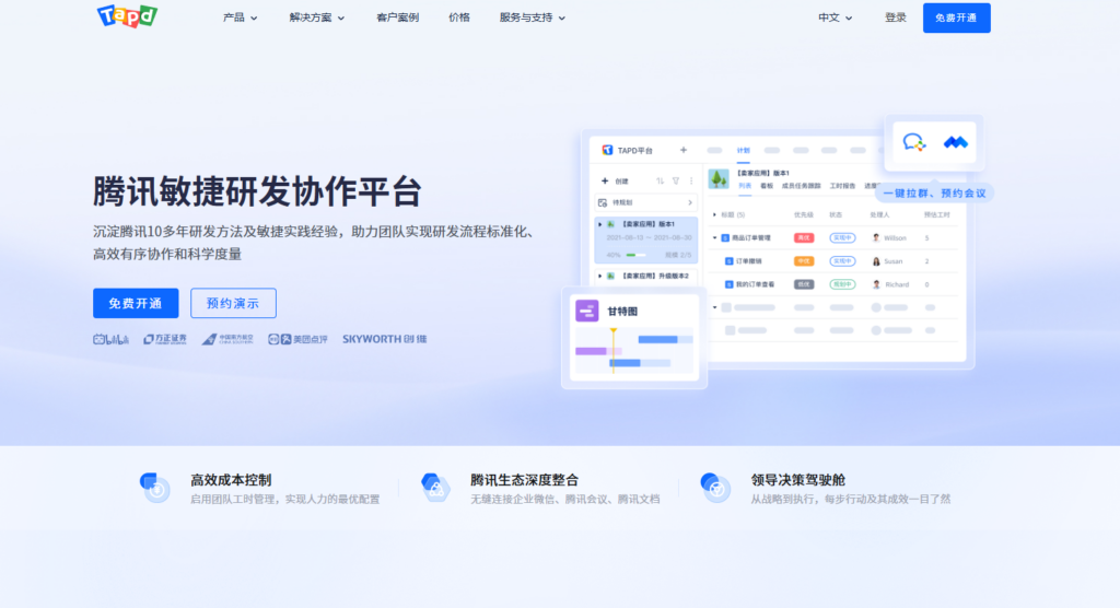 团队协作工具选型指南：28款软件横评