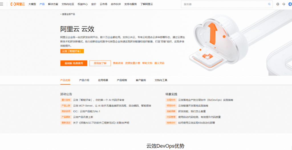 2025年16款热门研发协作工具排行榜 (内附测评)