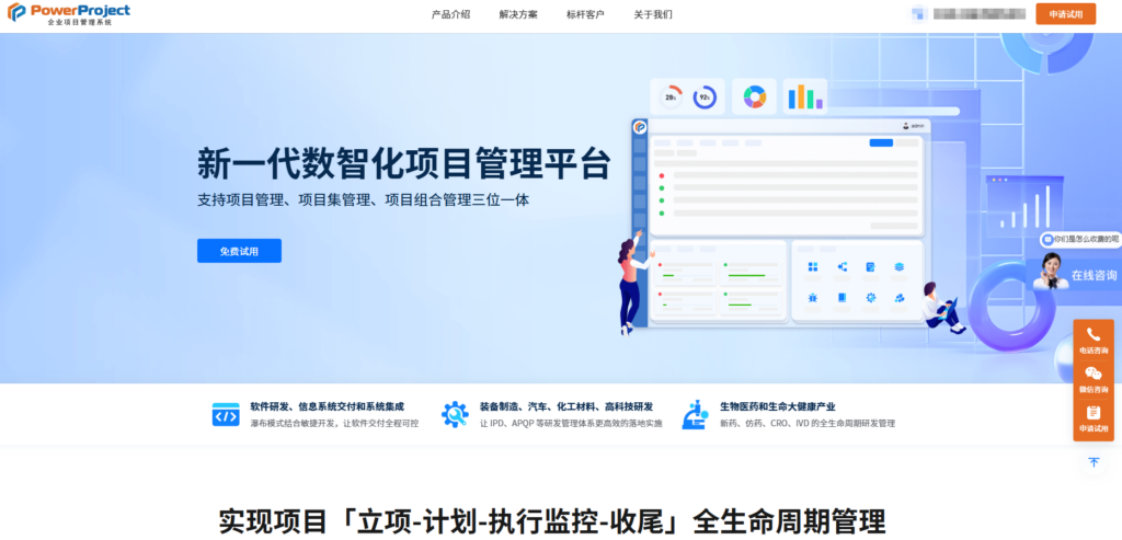 医疗器械项目管理系统选型指南，5款热门推荐