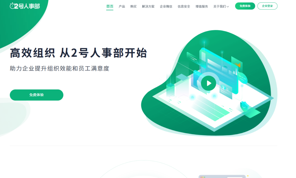 2025智能考勤软件测评：功能、价格、优缺点