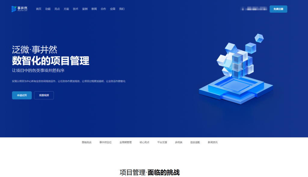 7款适合国央企的项目管理软件清单