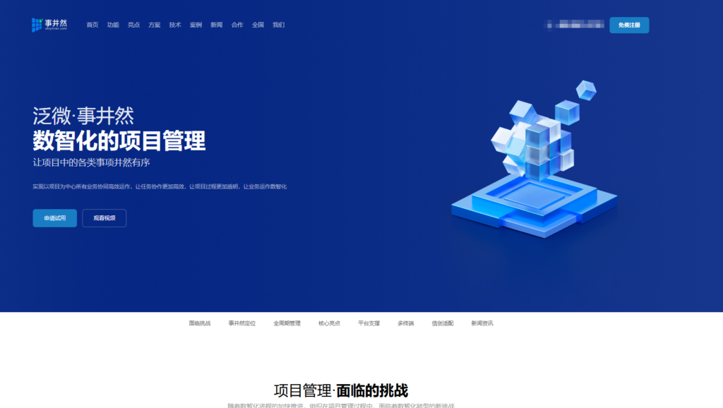 智能制造项目管理系统怎么选？5大热门推荐