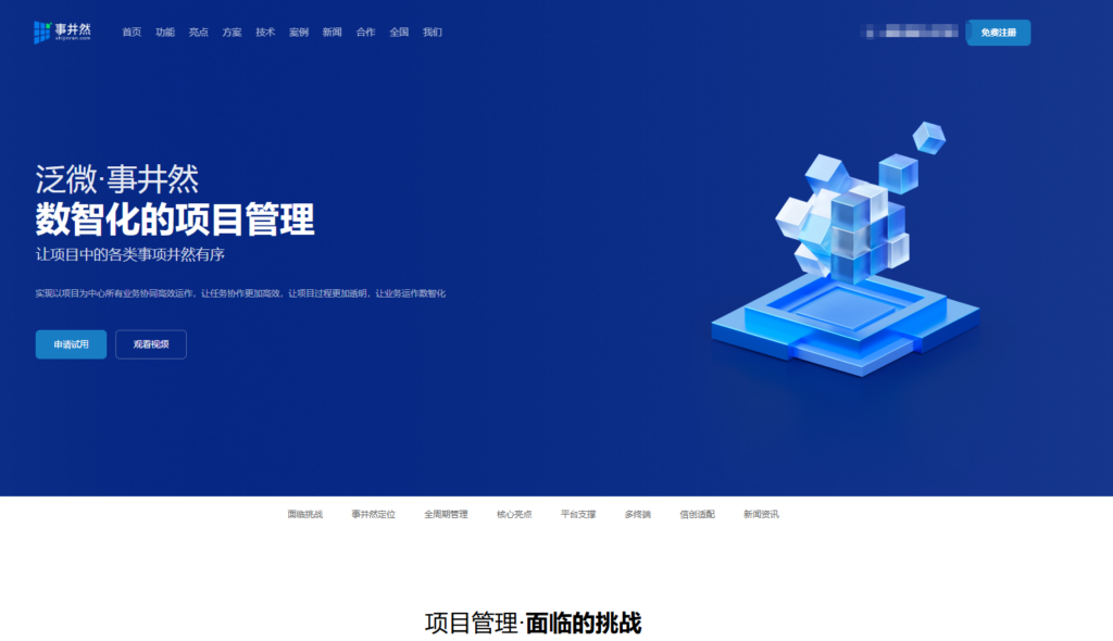 2025项目进度管理软件排行榜Top16