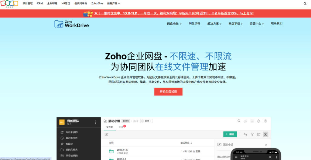 海内外多人协作文档工具大PK（选型必看18款工具精选）