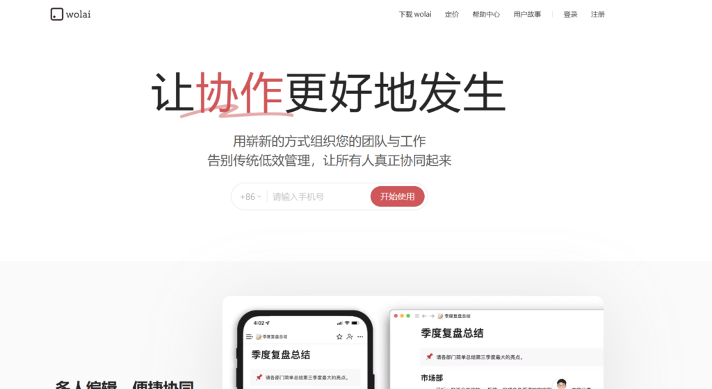 海内外多人协作文档工具大PK（选型必看18款工具精选）