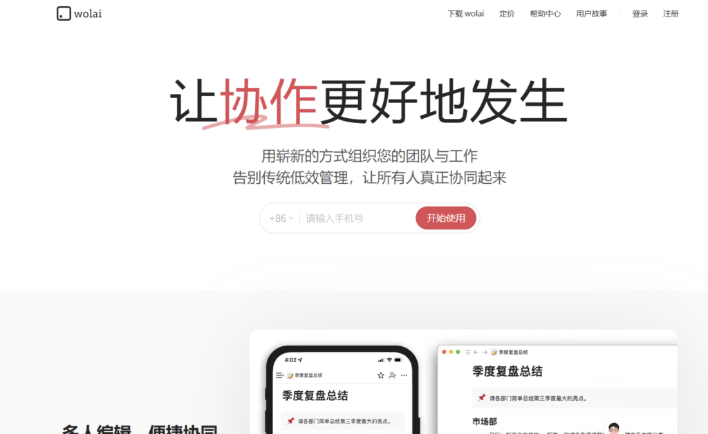 7款主流内网协同文档工具横向测评