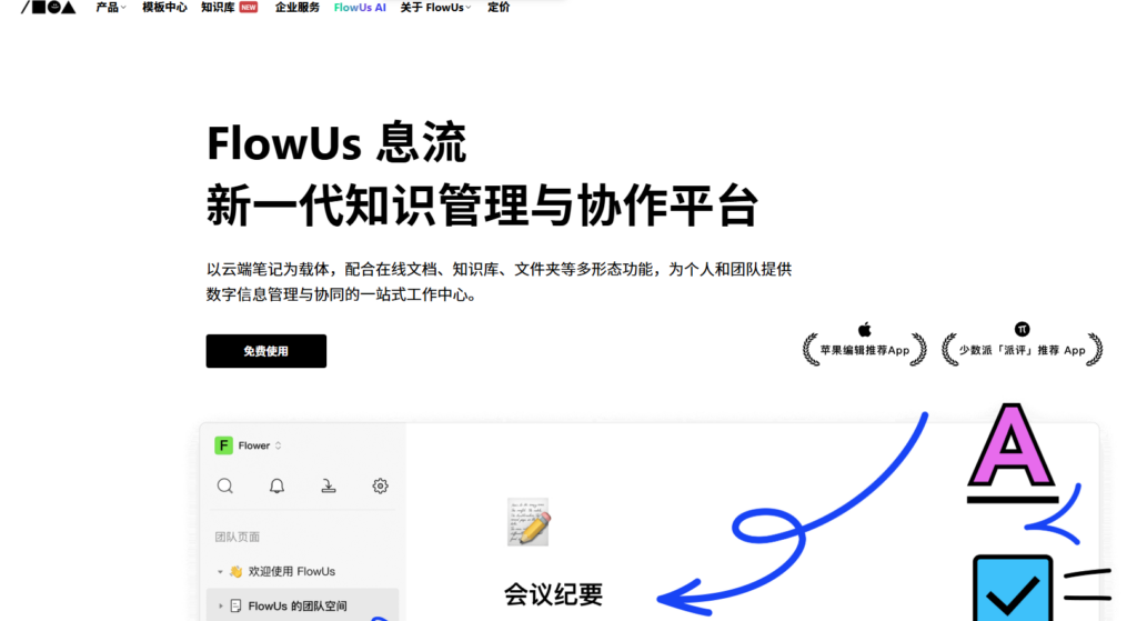 7款主流内网协同文档工具横向测评