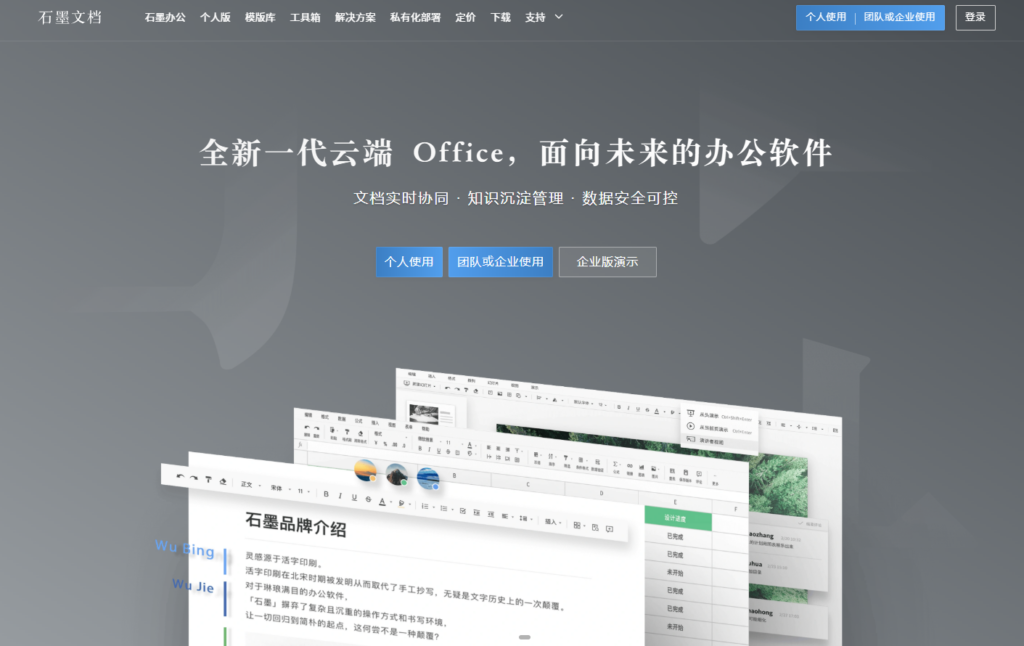 在线协同编辑哪家好？15款主流工具横评