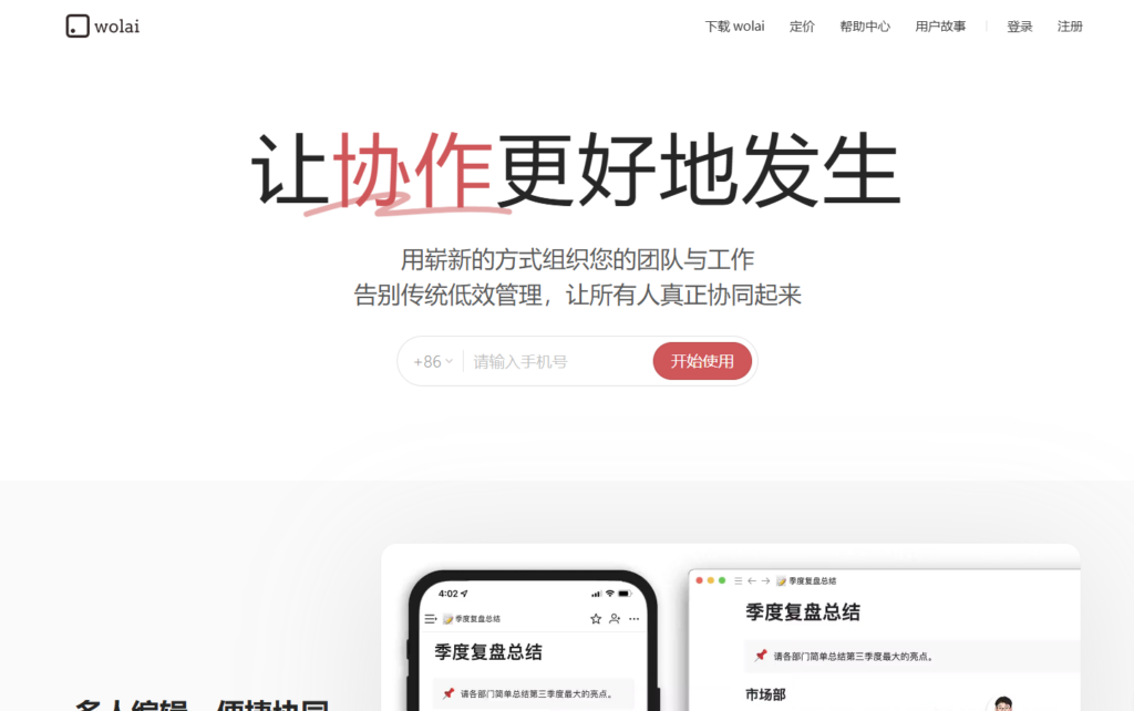 在线协同编辑哪家好？15款主流工具横评