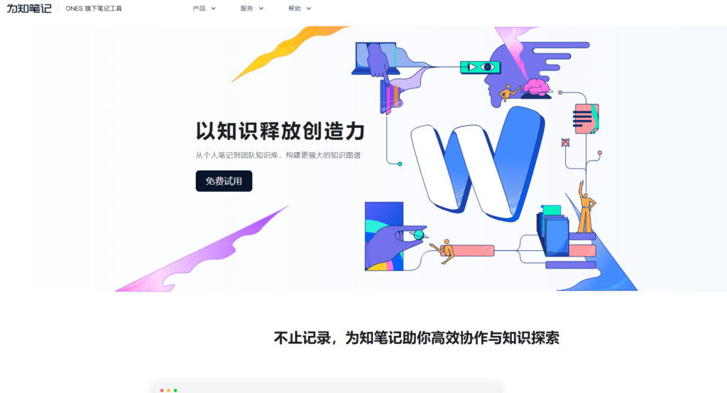 在线协同编辑哪家好？15款主流工具横评