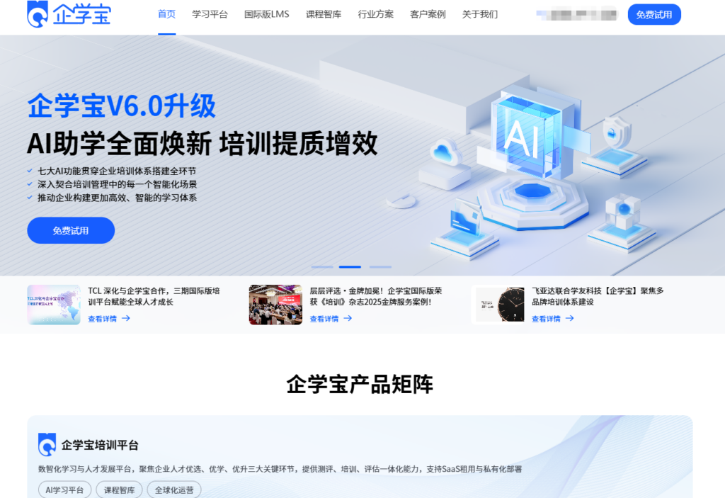 2025企业培训系统排行榜TOP7