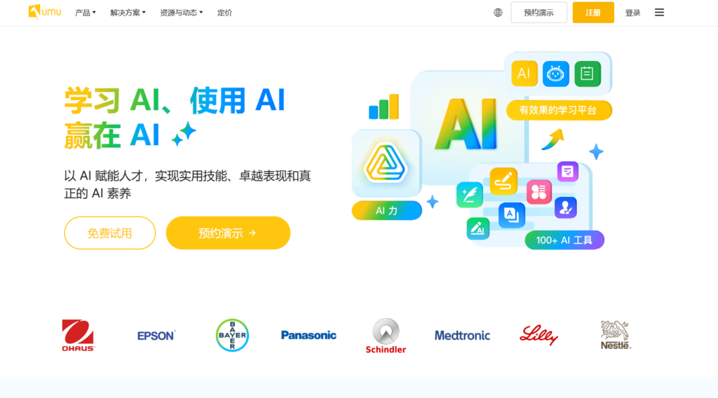 2025企业培训系统排行榜TOP7