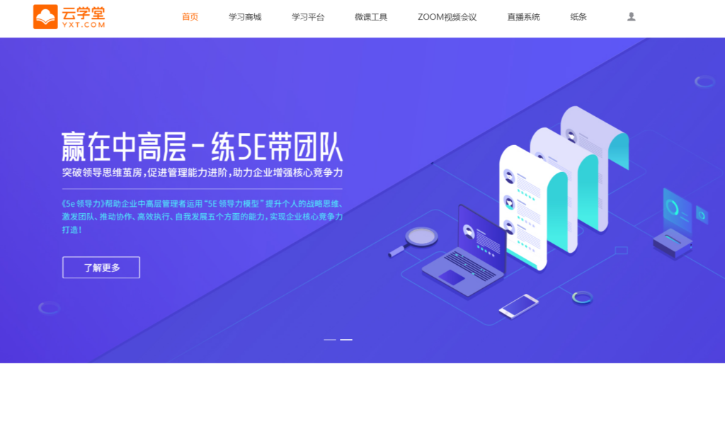 企业培训软件推荐：看这10款主流系统就够了