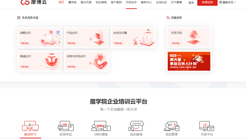 告别选型困难：8款优秀员工培训系统盘点