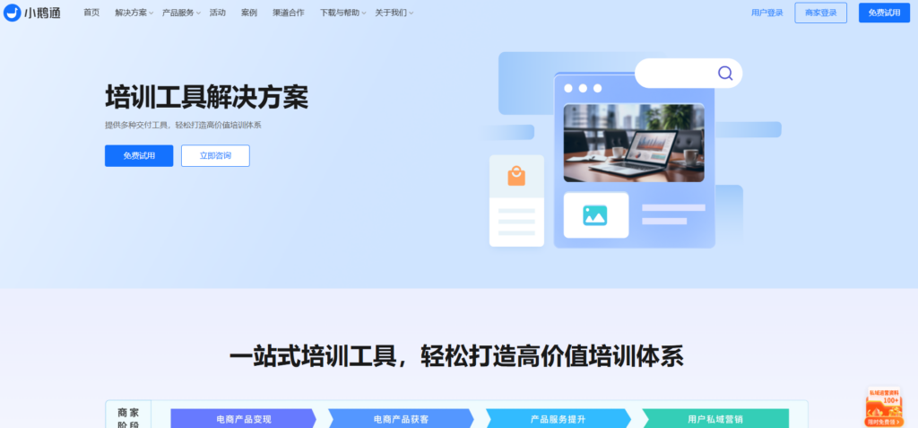 企业如何选择远程培训系统？这6款值得一试