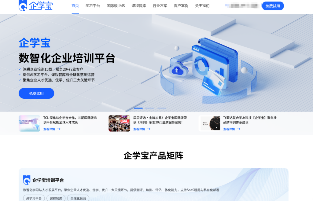 好用的在线培训系统推荐：10款优劣分析