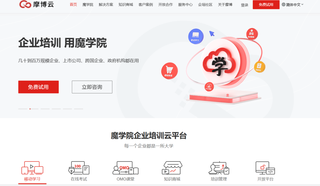 员工学习系统哪个好？TOP7平台测评