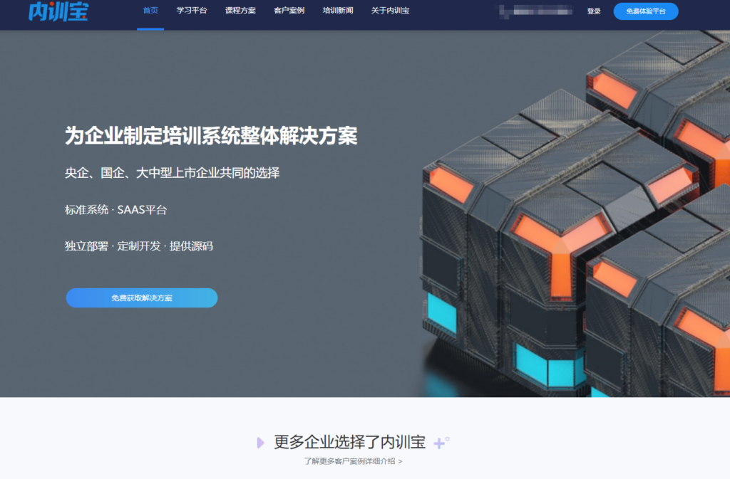 员工学习系统哪个好？TOP7平台测评