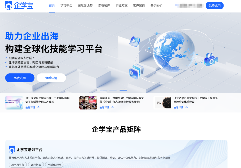 员工学习系统哪个好？TOP7平台测评