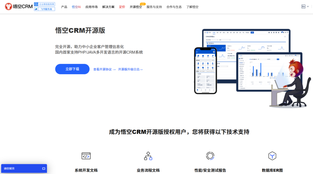 好用的在线销售管理系统推荐：9款功能大PK